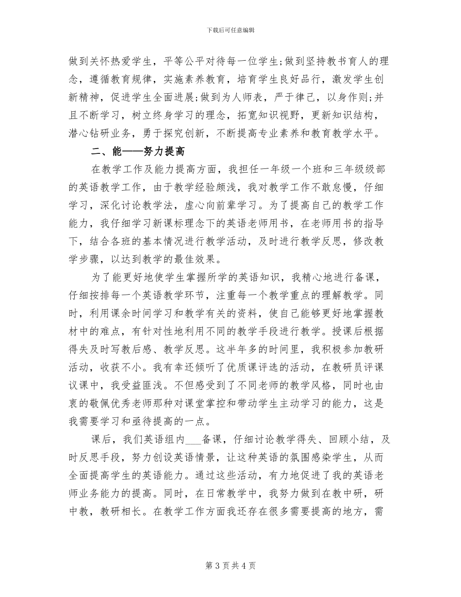 2024年见习排长个人总结_第3页