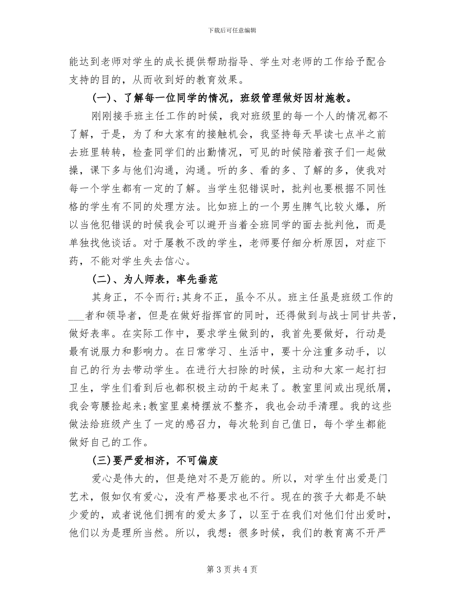 2024年见习班主任试用期工作总结范本_第3页