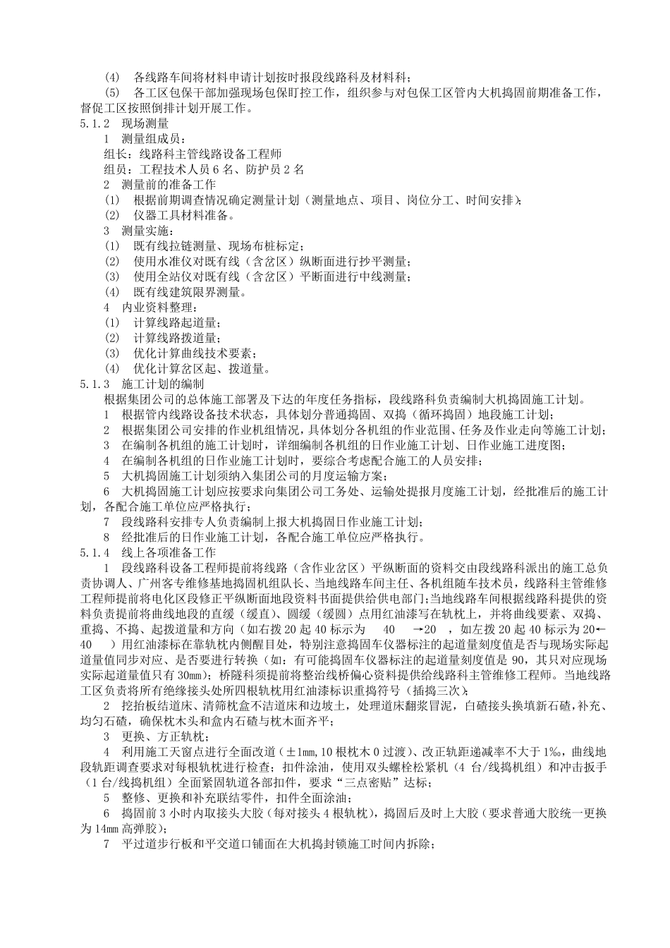 大机捣固施工配合作业指导书_第2页