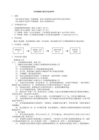 大机捣固施工配合作业指导书