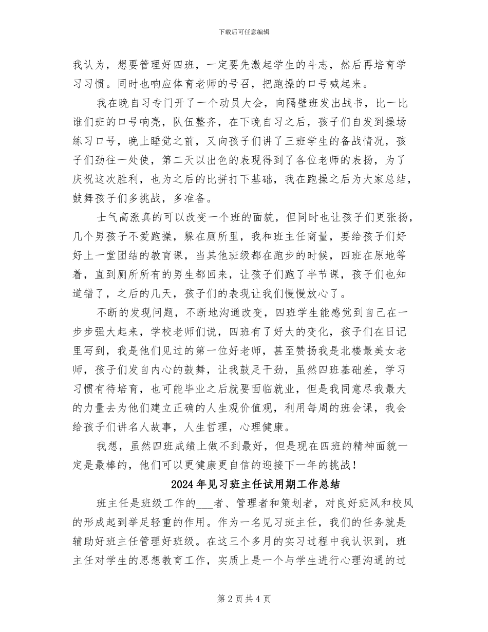 2024年见习班主任总结范文_第2页