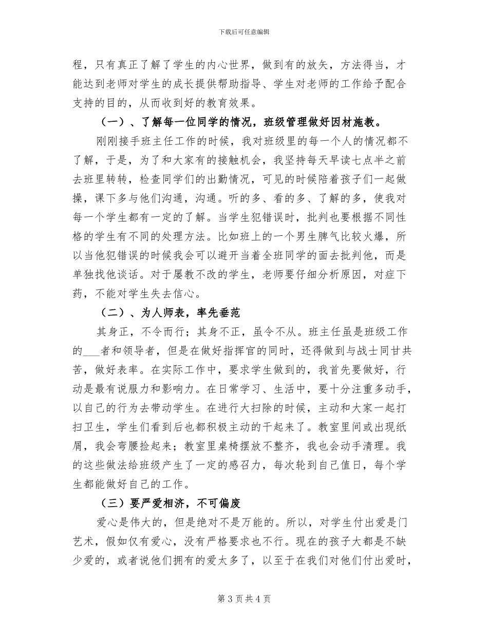 2024年见习班主任总结范文_第3页