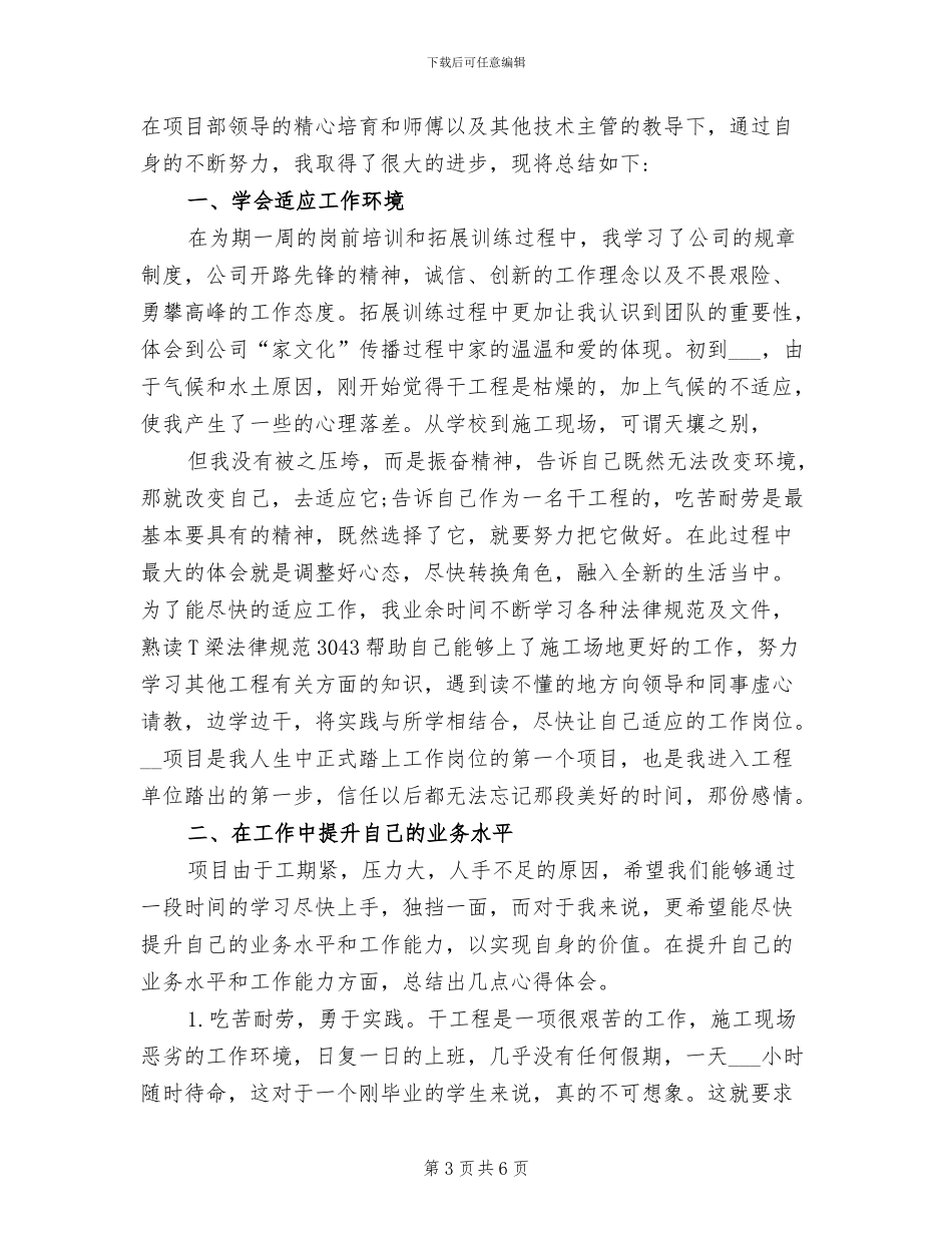 2024年见习班主任试用期转正工作总结_第3页