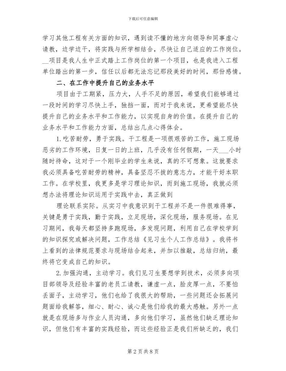2024年见习生个人工作总结_第2页