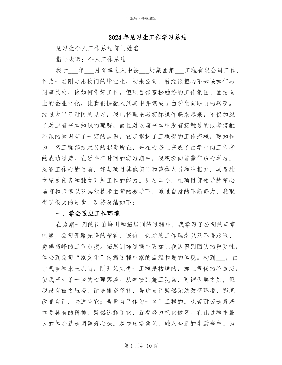 2024年见习生工作学习总结_第1页