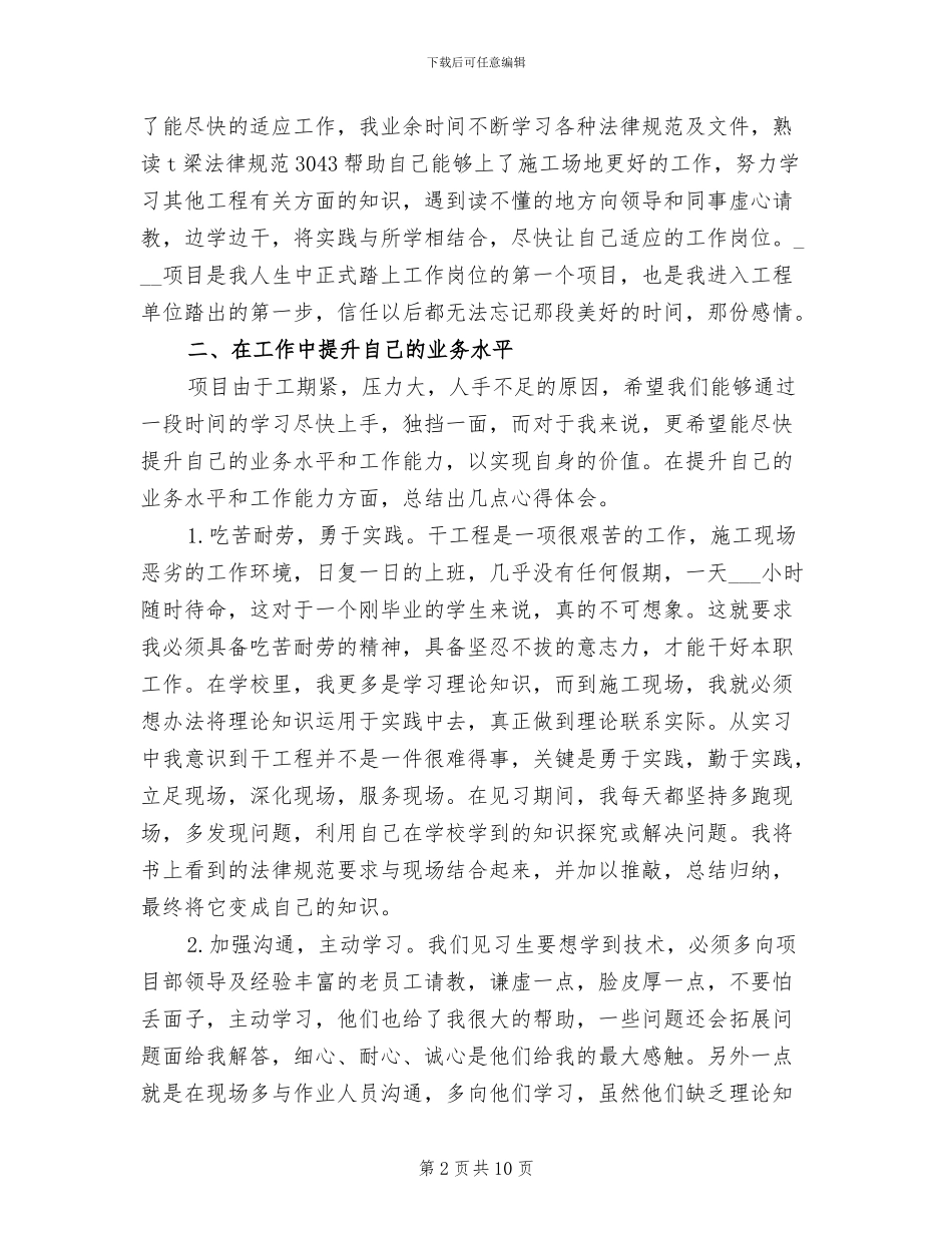 2024年见习生工作学习总结_第2页