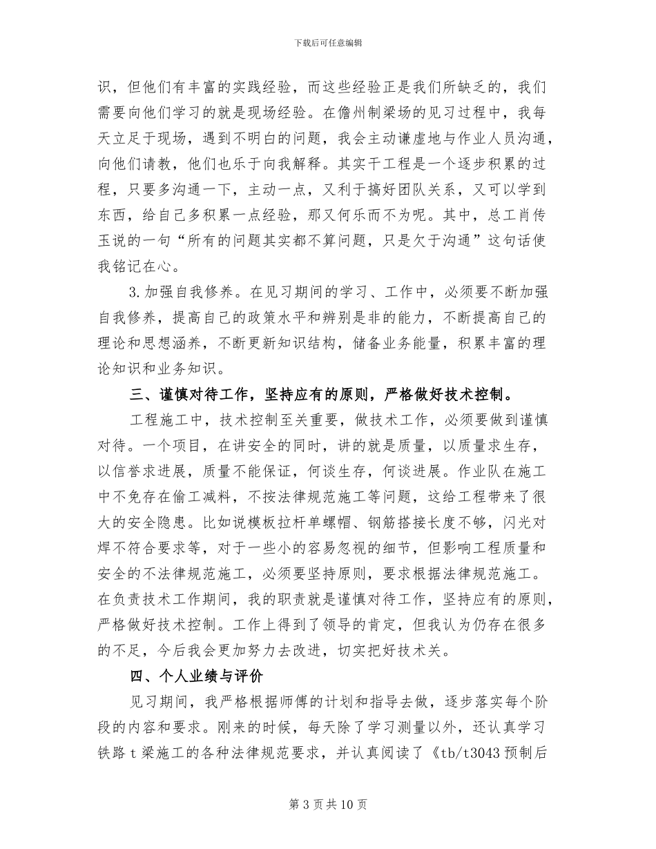 2024年见习生工作学习总结_第3页