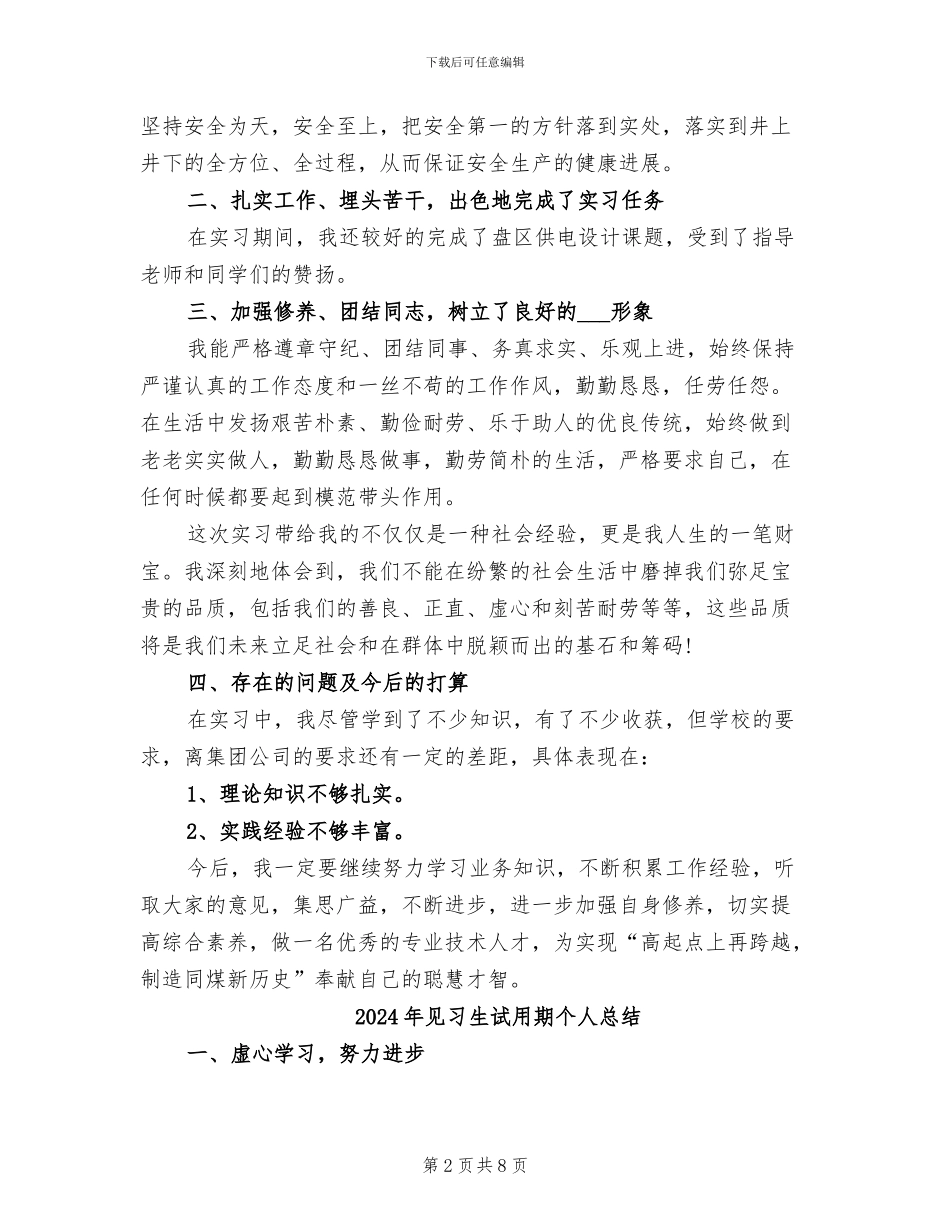 2024年见习生年终总结范文_第2页