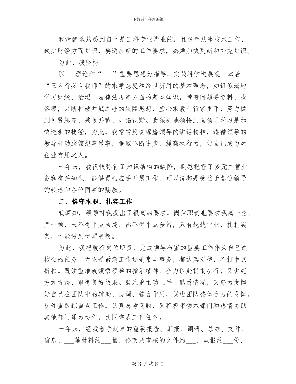 2024年见习生年终总结范文_第3页