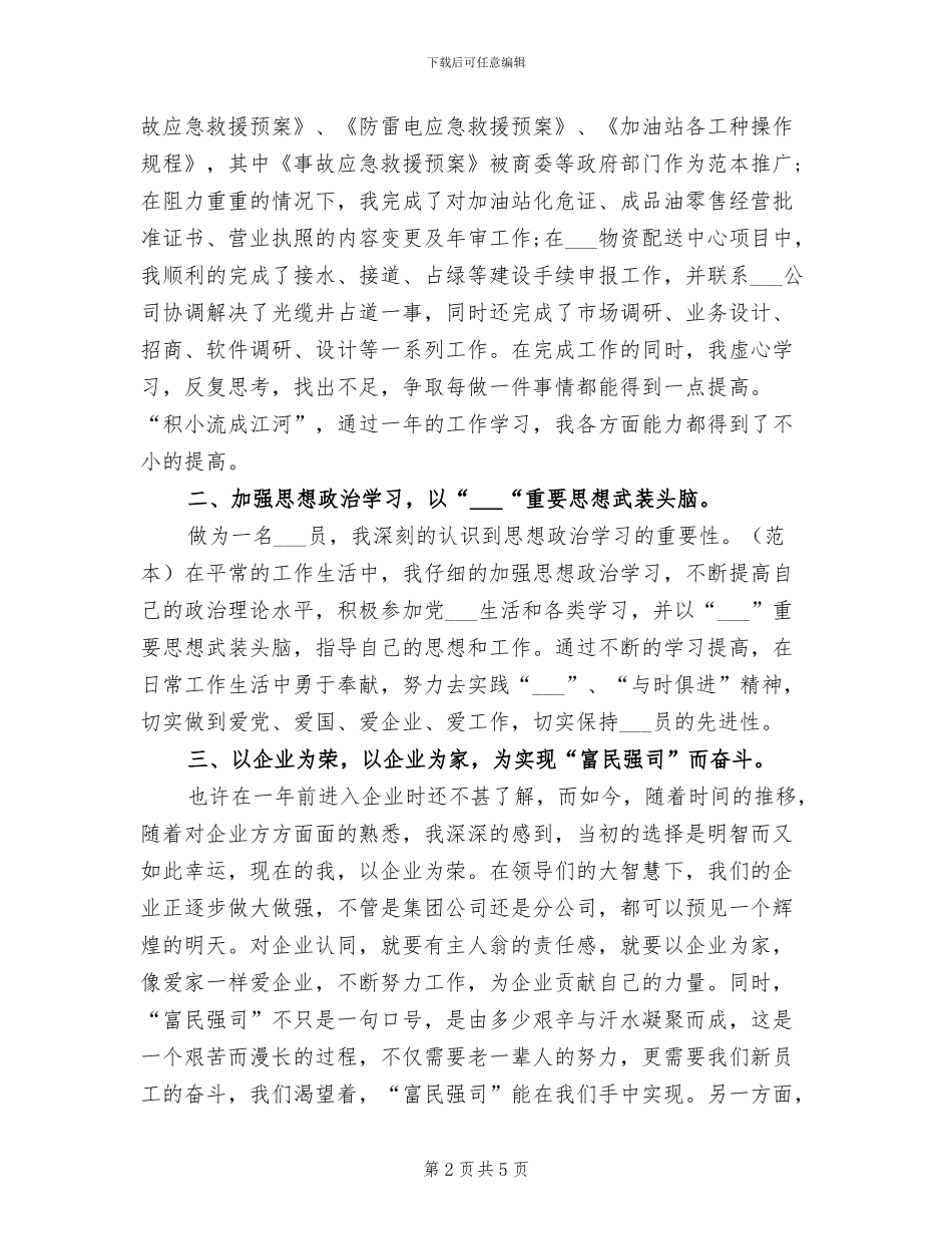 2024年见习生试用期转正工作总结范文_第2页