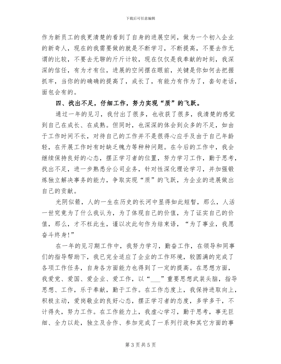 2024年见习生试用期转正工作总结范文_第3页