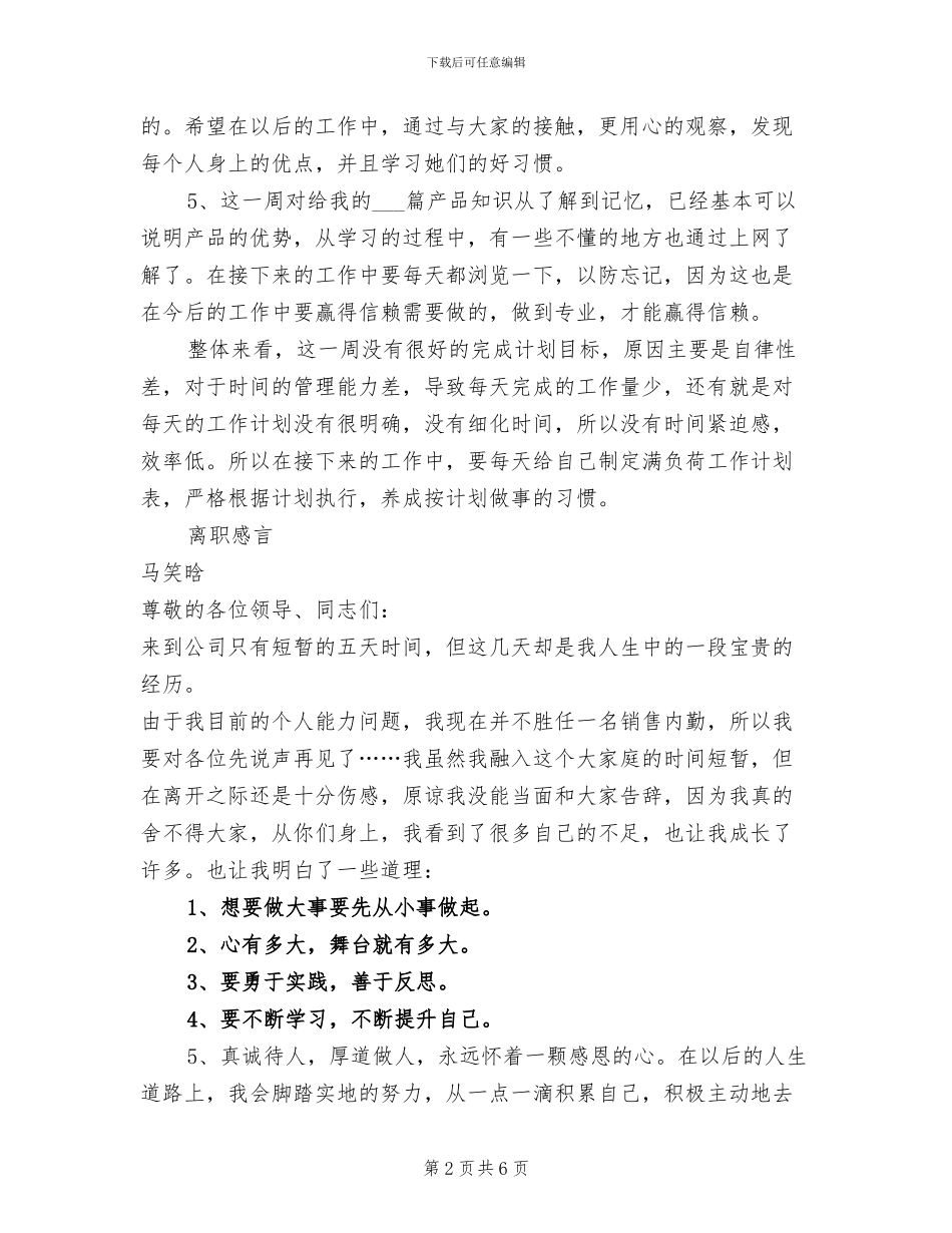 2024年见习生市场培训工作总结范文_第2页