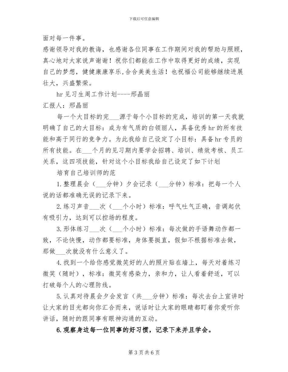 2024年见习生市场培训工作总结范文_第3页