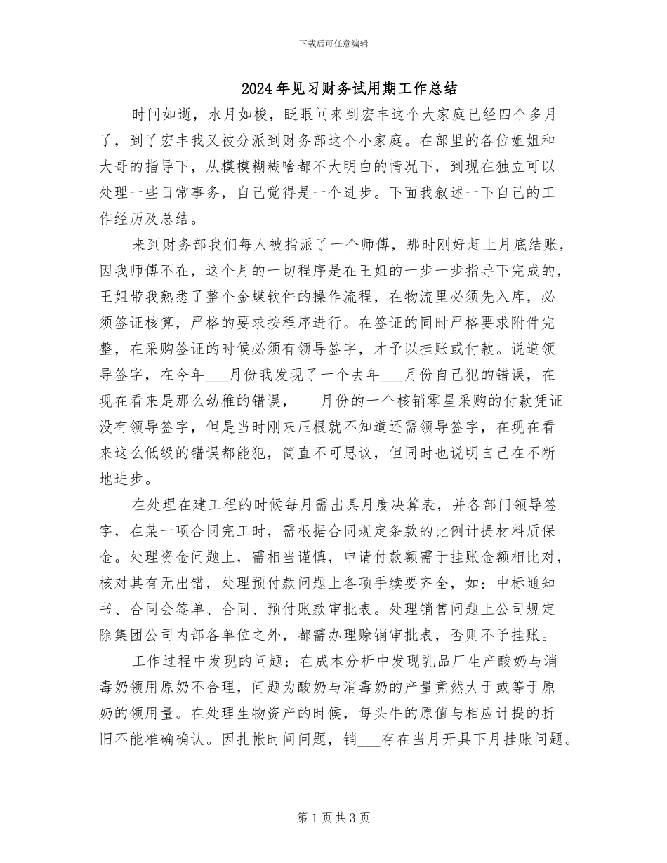 2024年见习财务试用期工作总结_第1页