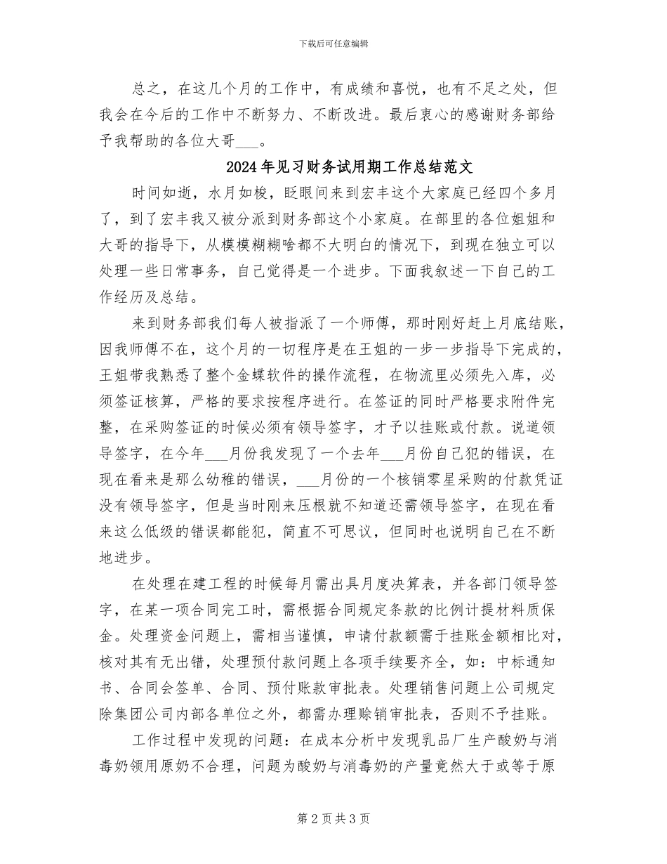 2024年见习财务试用期工作总结_第2页