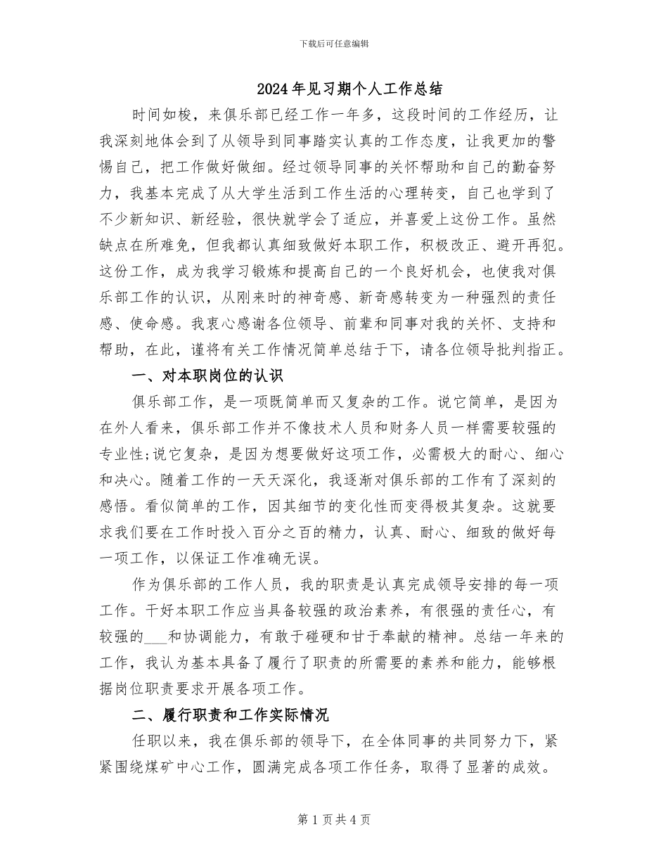 2024年见习期个人工作总结_第1页