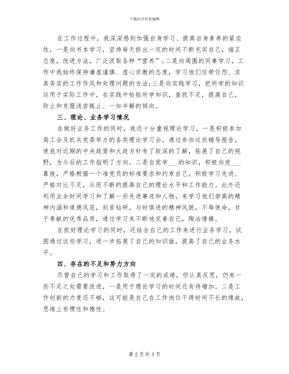 2024年见习期个人工作总结_第2页