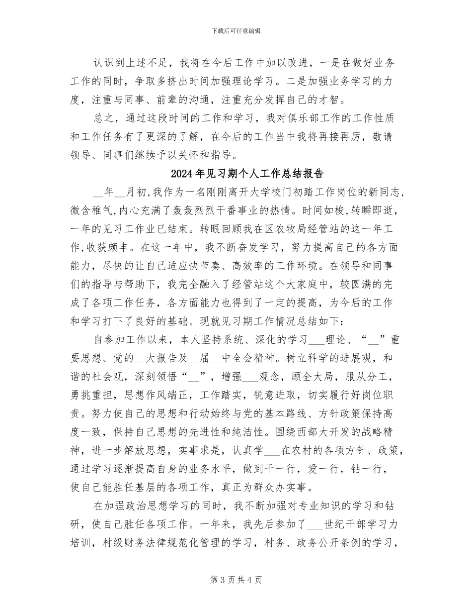 2024年见习期个人工作总结_第3页