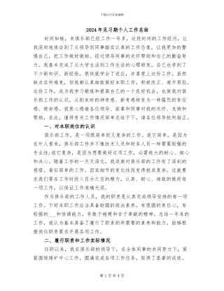 2024年见习期个人工作总结