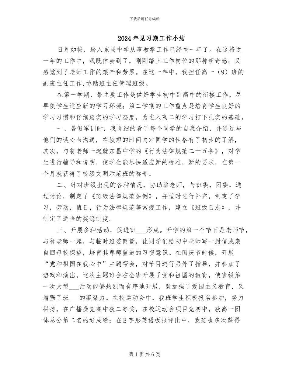 2024年见习期工作小结_第1页