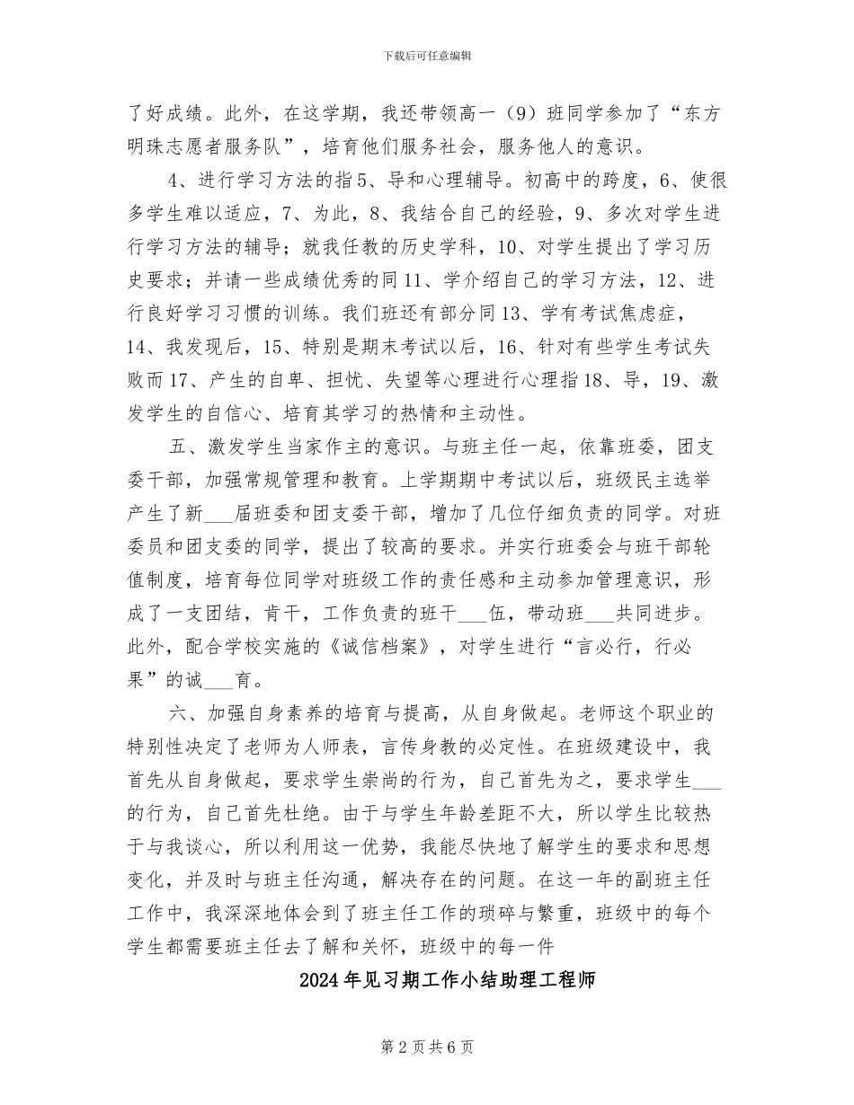 2024年见习期工作小结_第2页