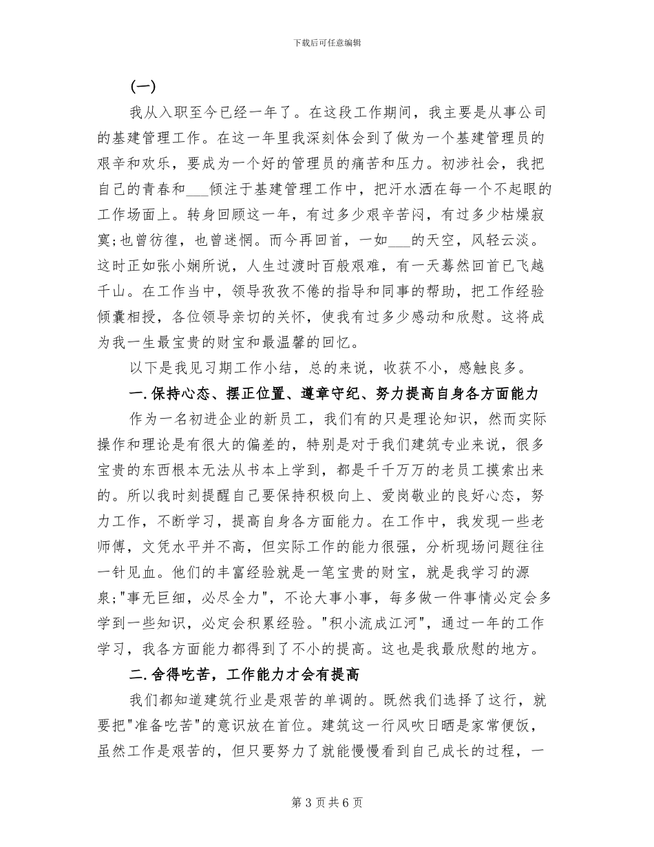 2024年见习期工作小结_第3页