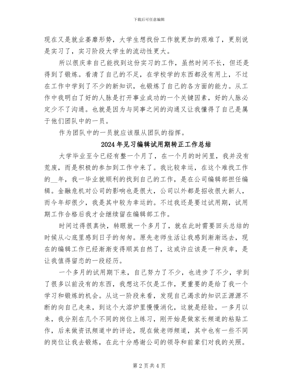 2024年见习的人生体会总结_第2页