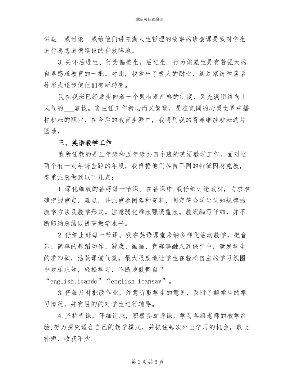 2024年见习老师个人年度工作总结范文_第2页