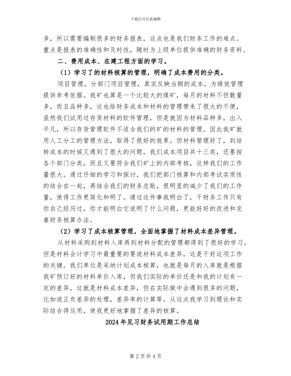 2024年见习财务会计的工作总结_第2页