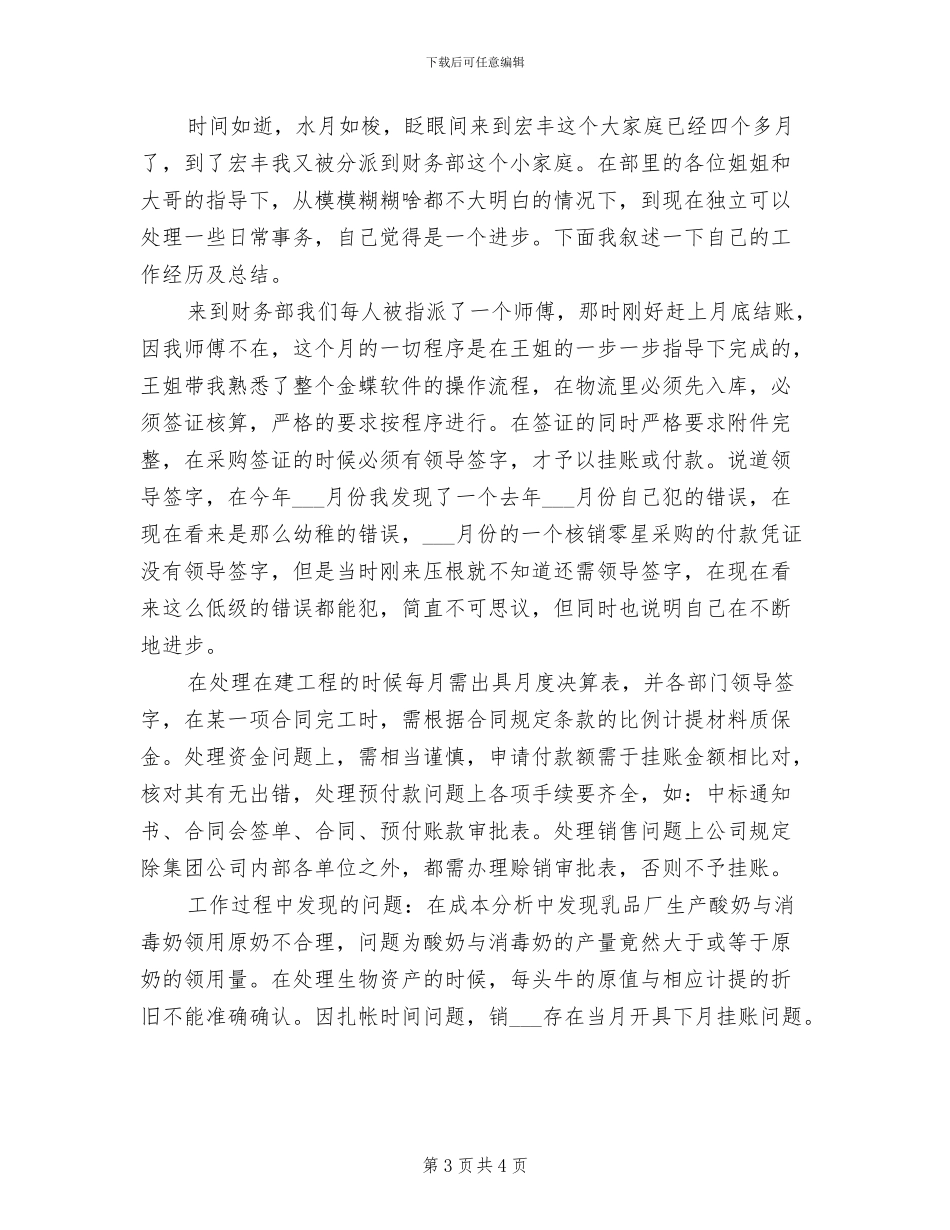 2024年见习财务会计的工作总结_第3页