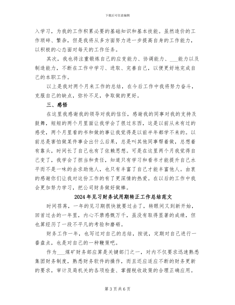 2024年见习财务试用期转正工作总结_第3页