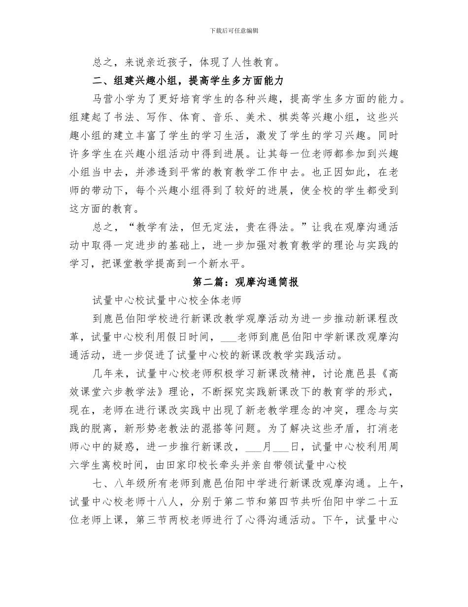 2024年观摩交流活动总结_第2页