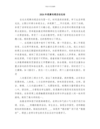 2024年观摩交流活动总结