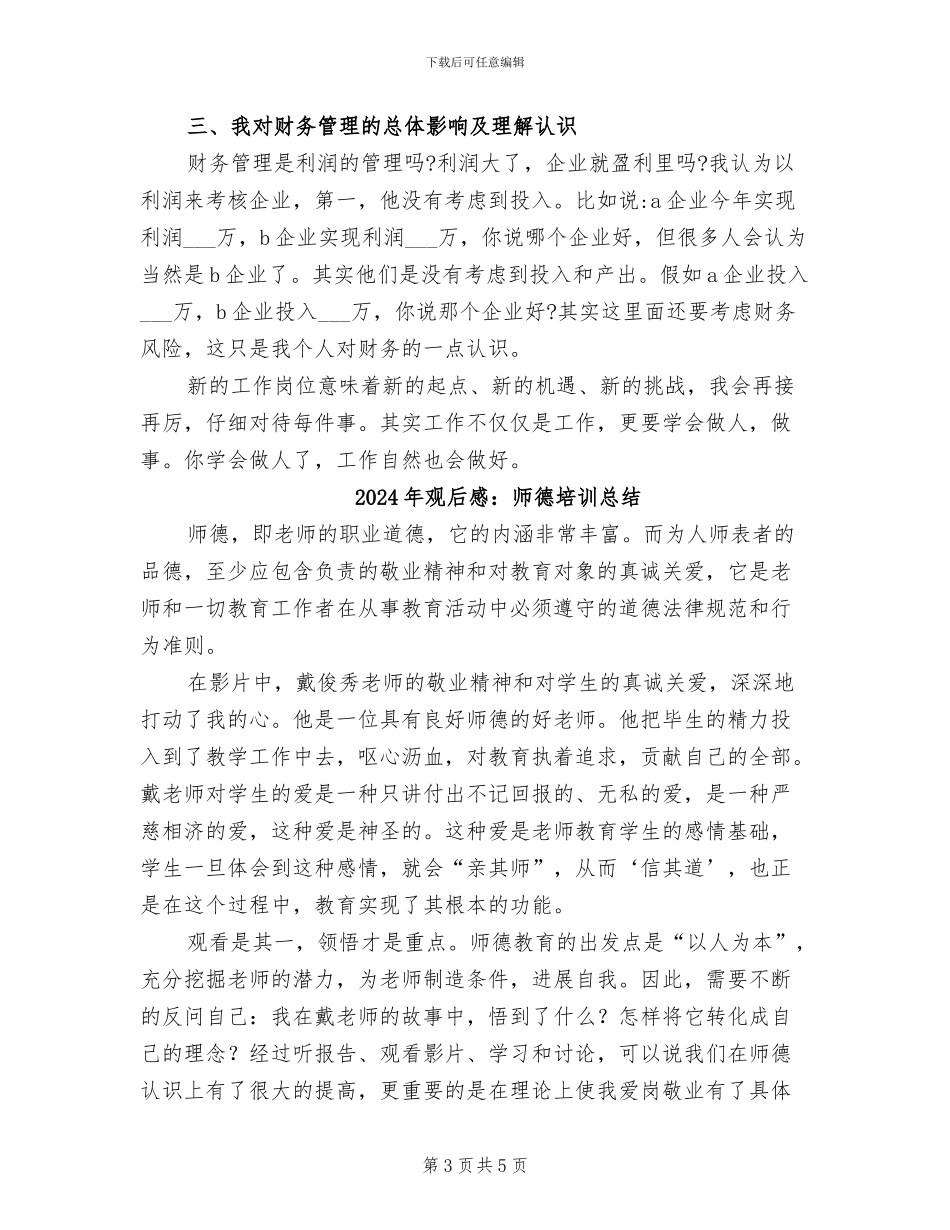 2024年见习财务试用期转正工作总结范本_第3页