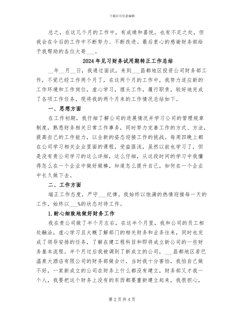 2024年见习财务试用期工作总结范文_第2页