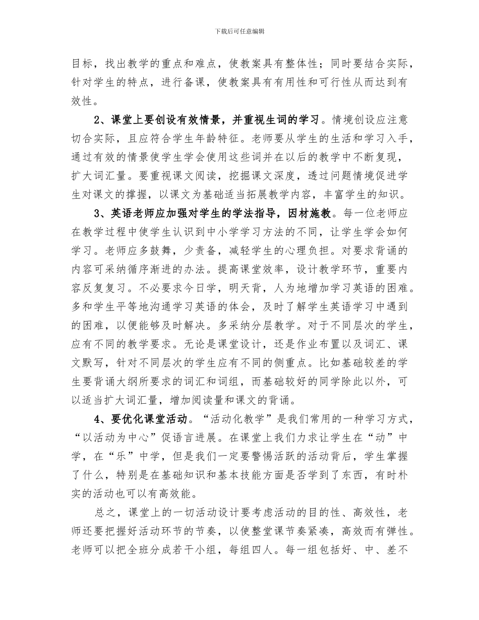 2024年观摩会经验总结范文_第2页