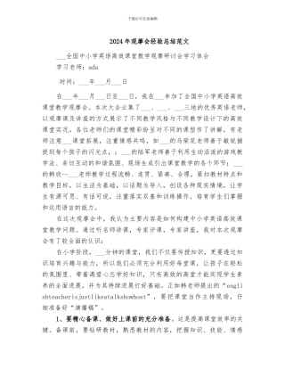 2024年观摩会经验总结范文