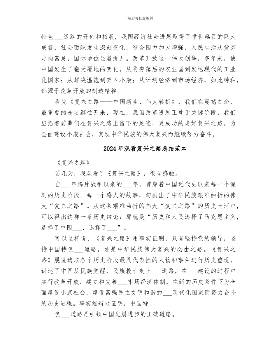 2024年观看复兴之路总结_第2页