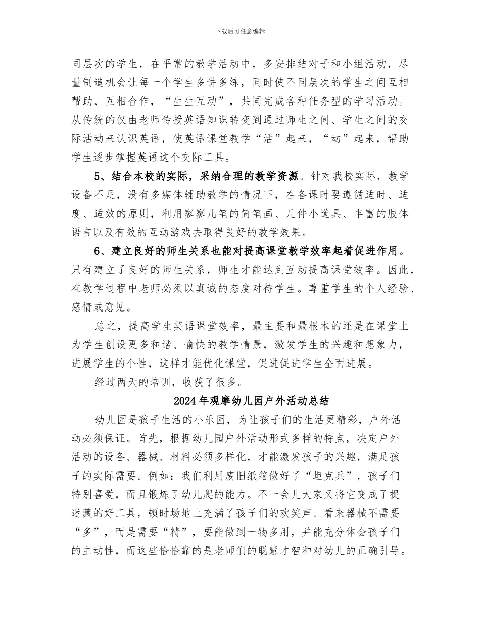 2024年观摩学习总结范本_第3页