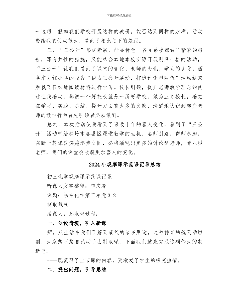 2024年观摩示范课活动总结范本_第2页