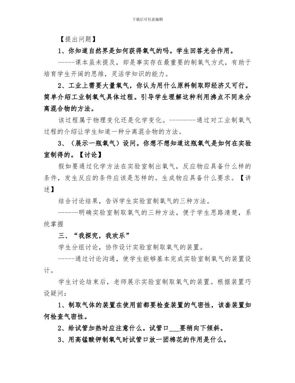 2024年观摩示范课活动总结范本_第3页