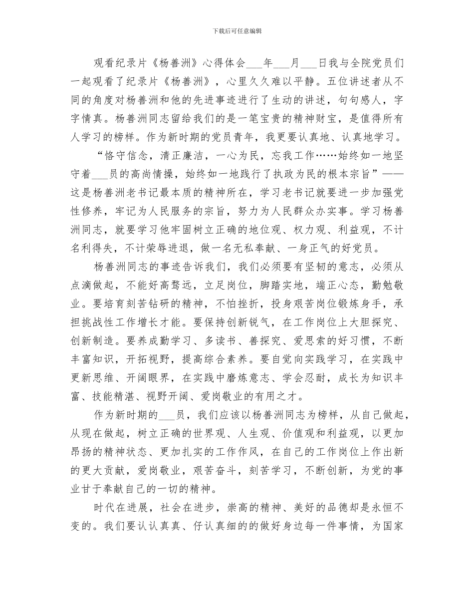 2024年观看长征纪录片活动总结范文_第2页