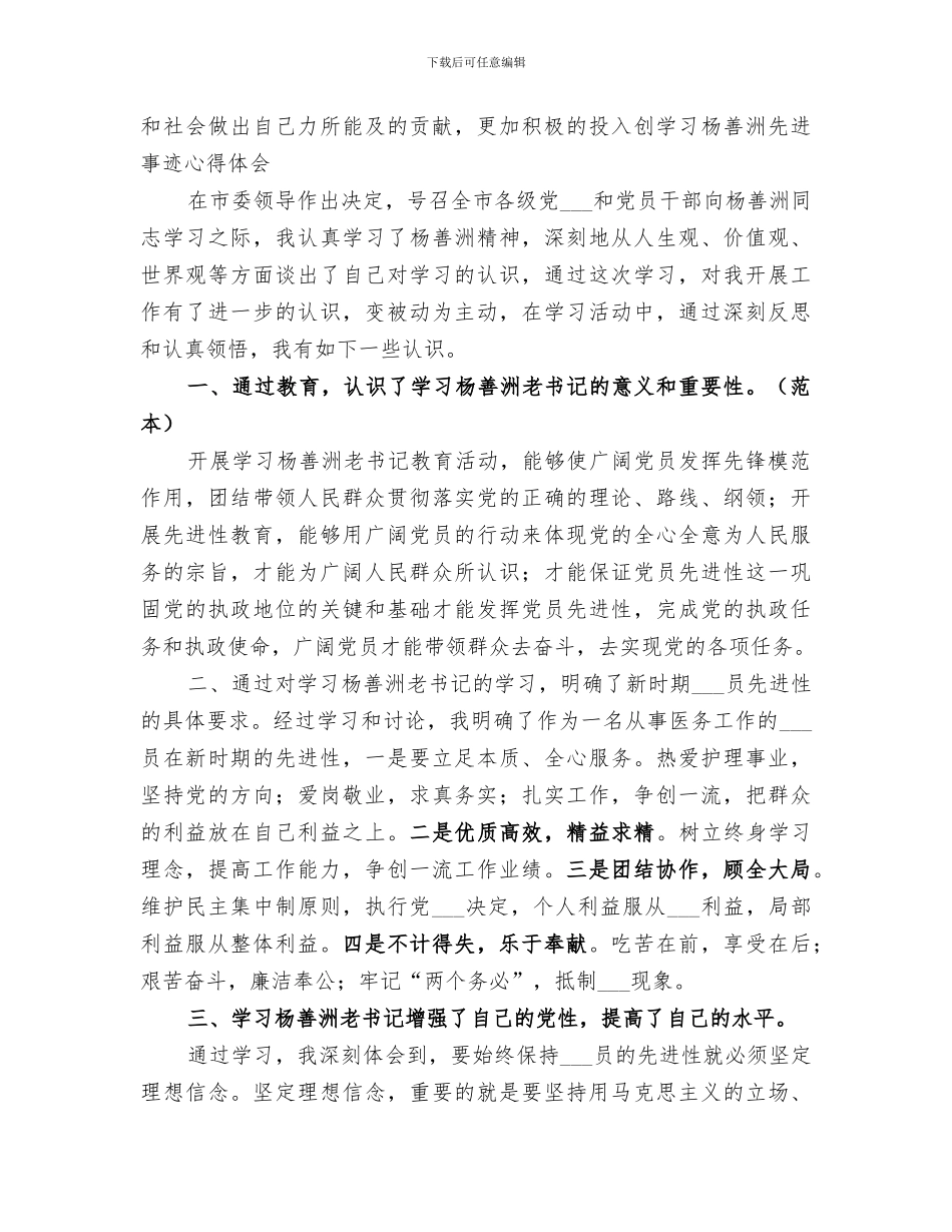 2024年观看长征纪录片活动总结范文_第3页