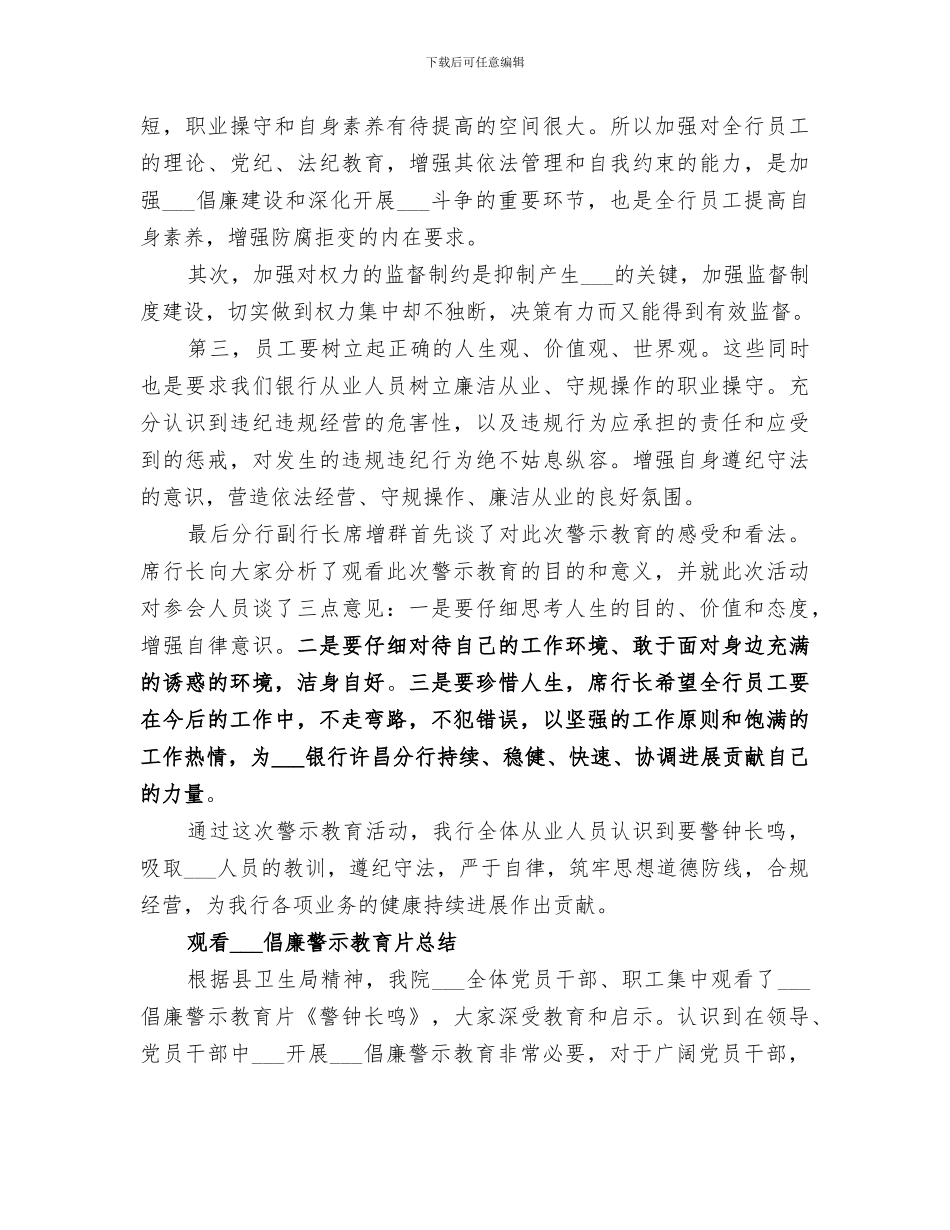 2024年观看警示教育片总结_第2页