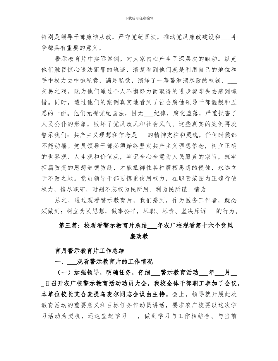 2024年观看警示教育片总结_第3页