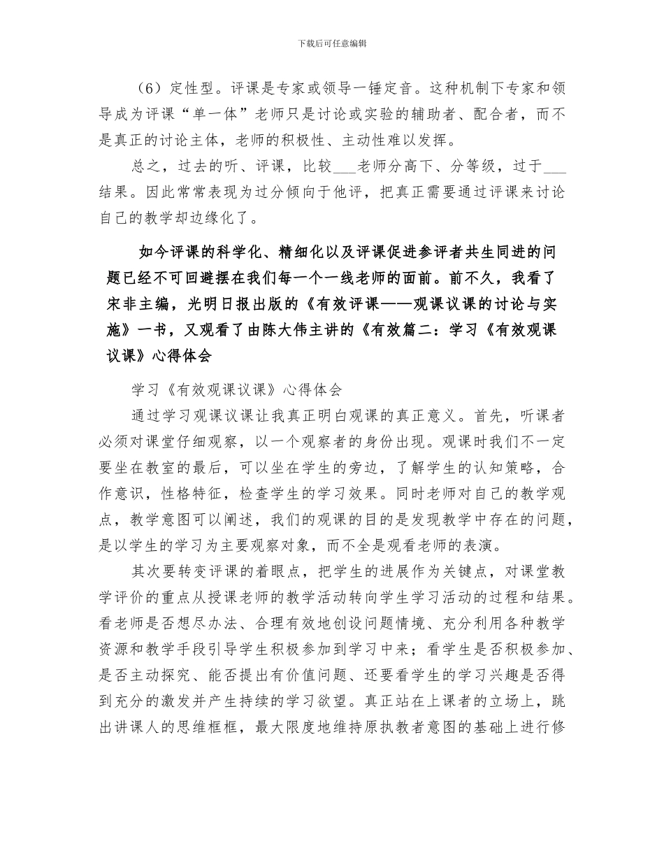 2024年观课议课总结范本_第2页