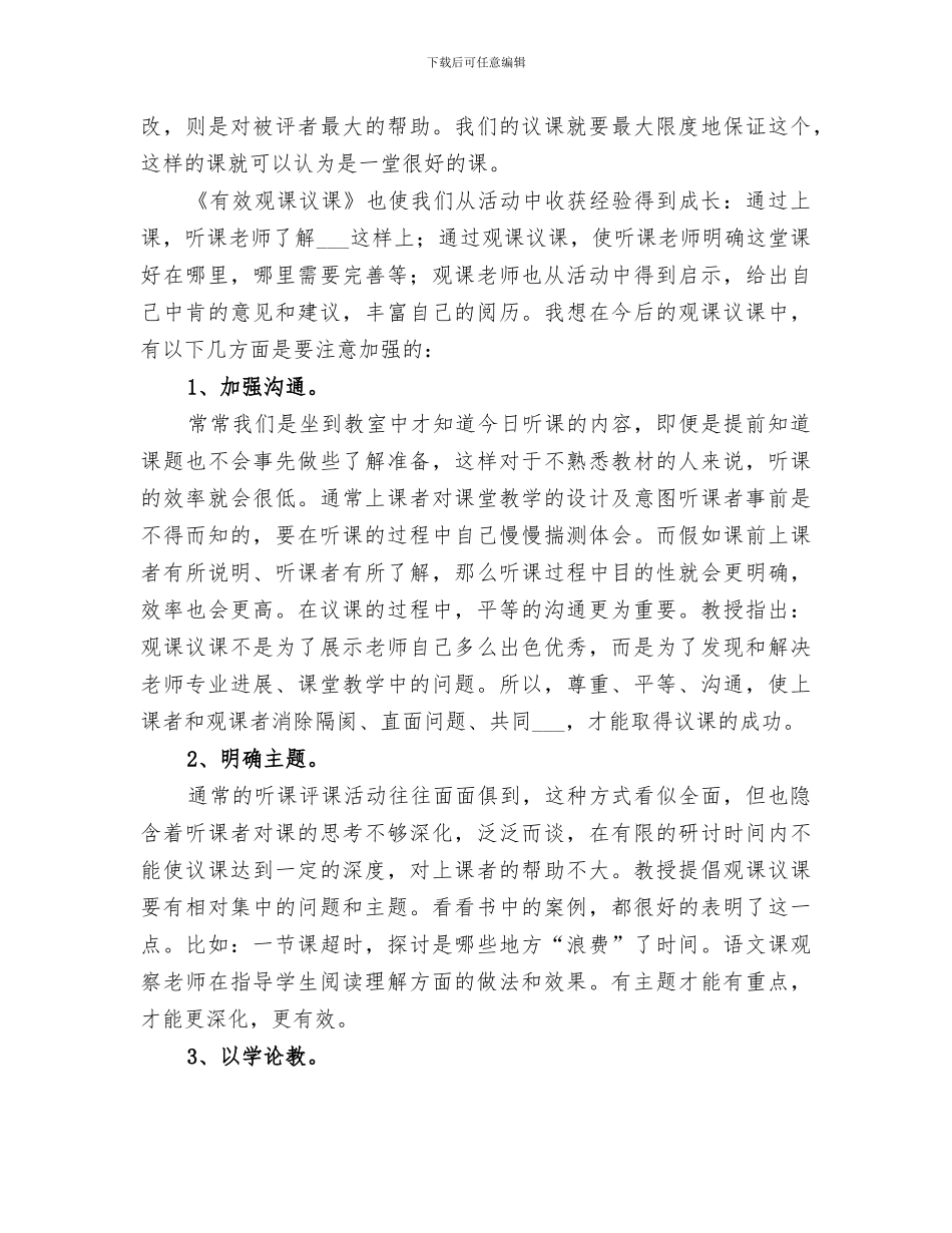 2024年观课议课总结范本_第3页