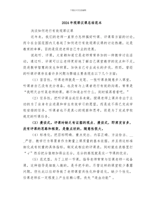 2024年观课议课总结范本