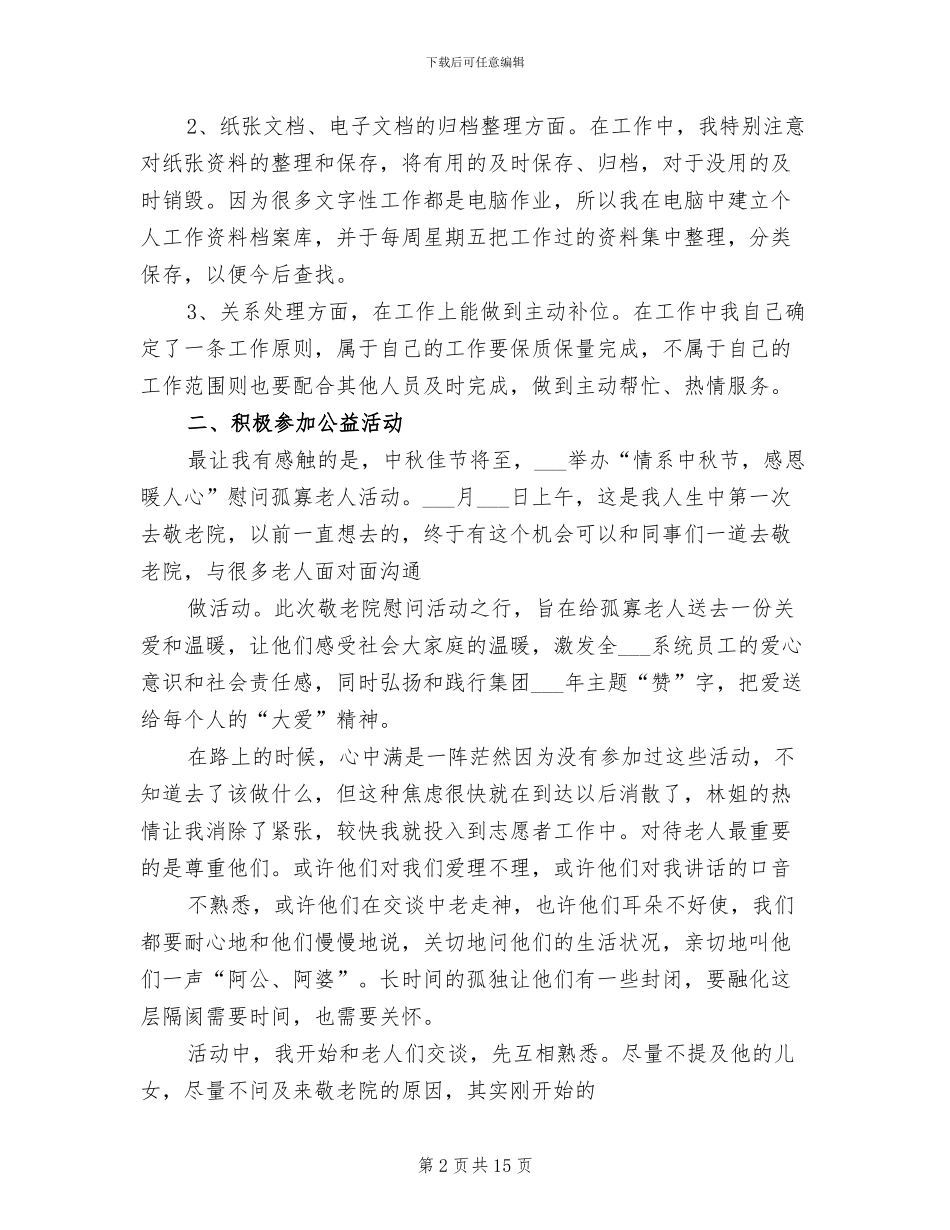 2024年见习生工作学习总结参考范本_第2页