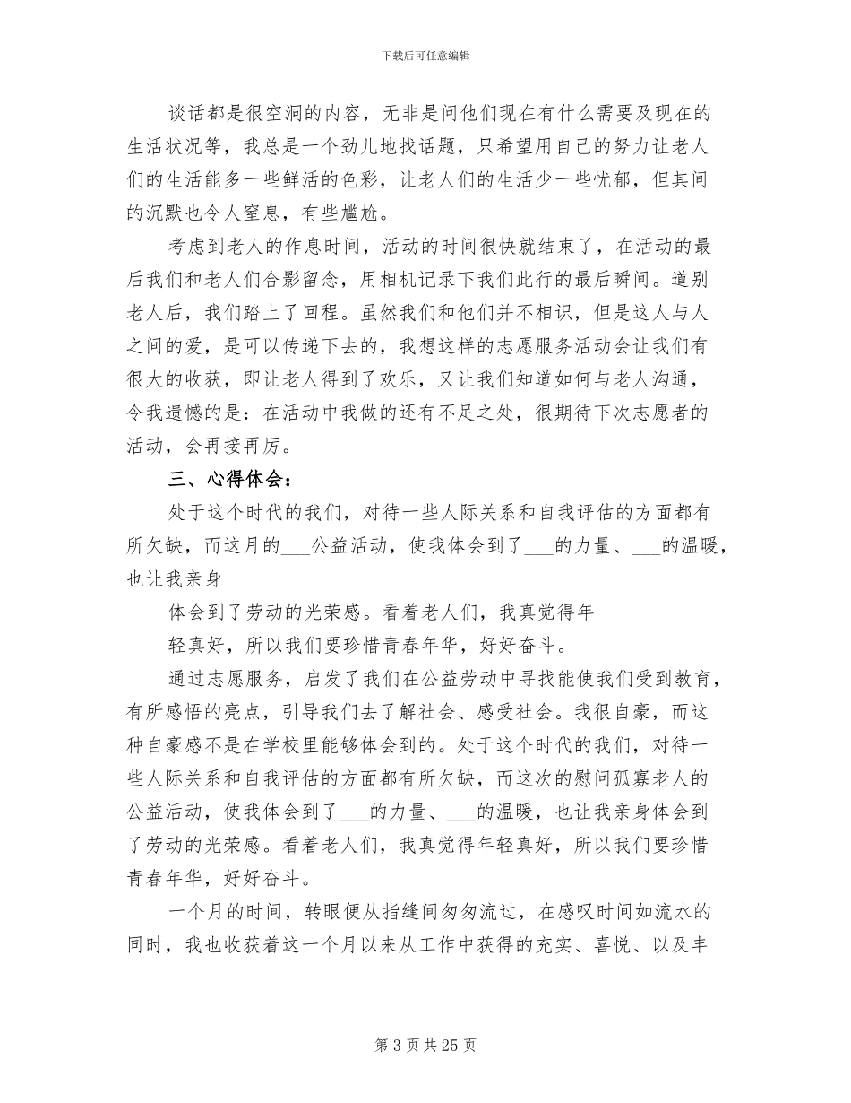 2024年见习生工作学习总结范本_第3页